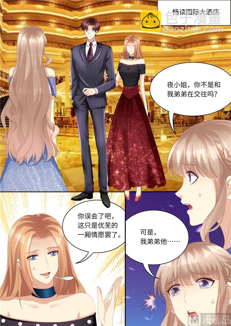 《天价宠妻 总裁夫人休想逃》第221话 阴谋阳谋 第2页