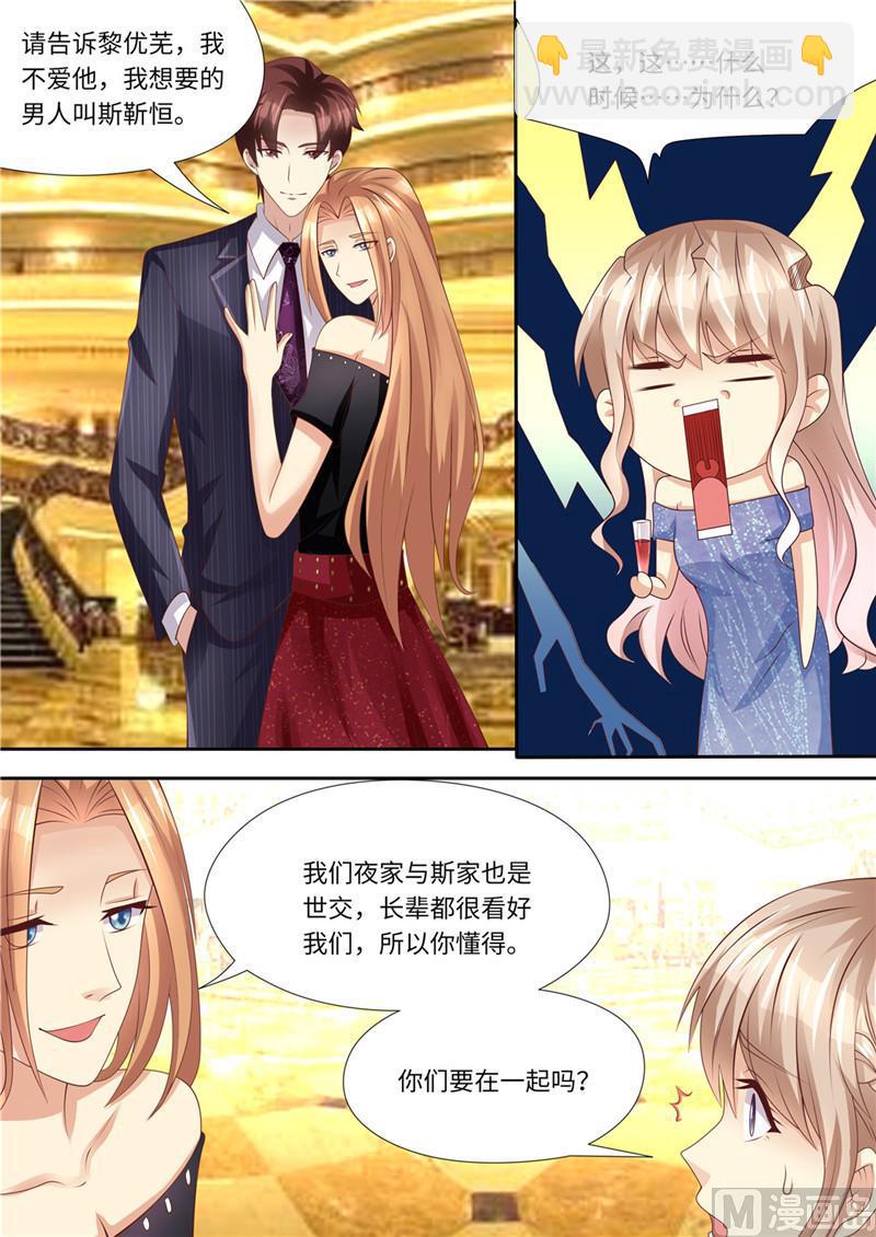 《天价宠妻 总裁夫人休想逃》第221话 阴谋阳谋 第3页