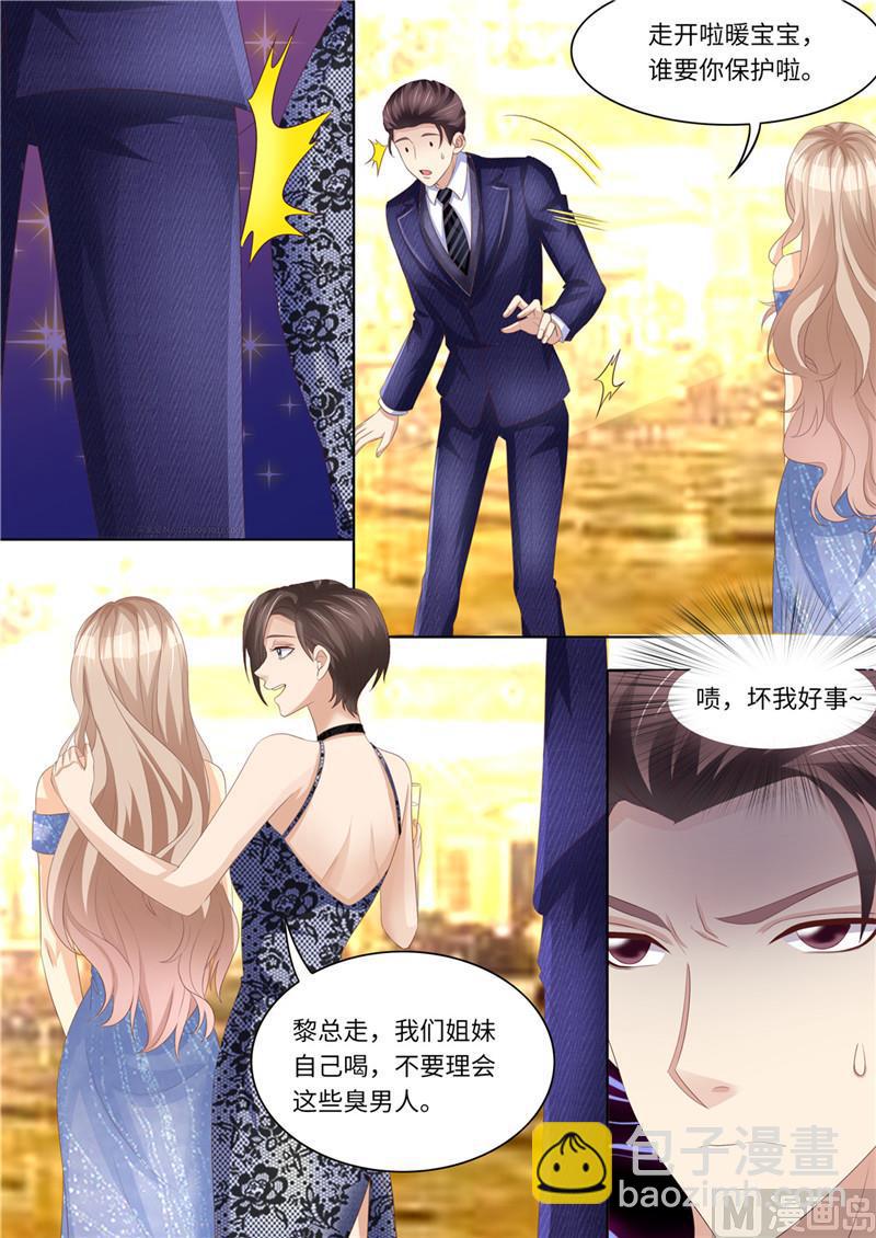 《天价宠妻 总裁夫人休想逃》第221话 阴谋阳谋 第6页