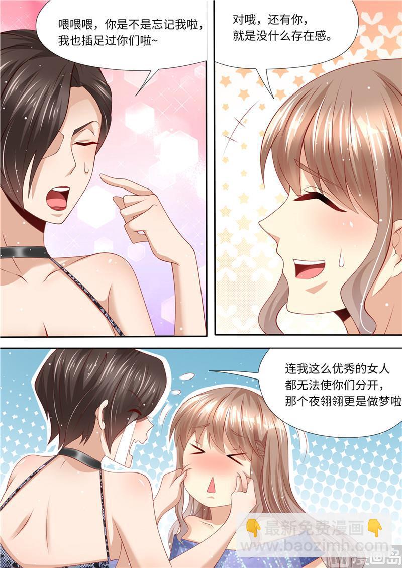 《天价宠妻 总裁夫人休想逃》第221话 阴谋阳谋 第9页