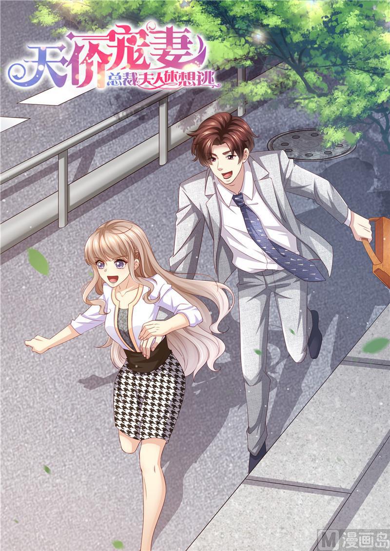 《天价宠妻 总裁夫人休想逃》第226话 暖暖之争 第1页