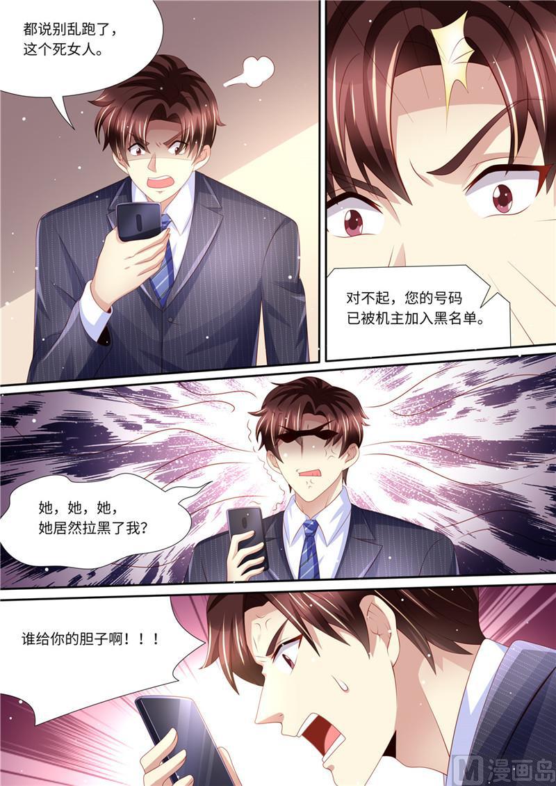 《天价宠妻 总裁夫人休想逃》第226话 暖暖之争 第4页