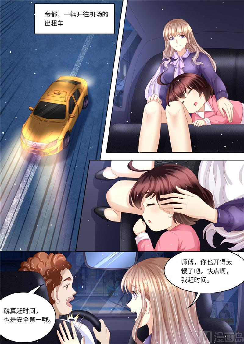 《天价宠妻 总裁夫人休想逃》第226话 暖暖之争 第8页
