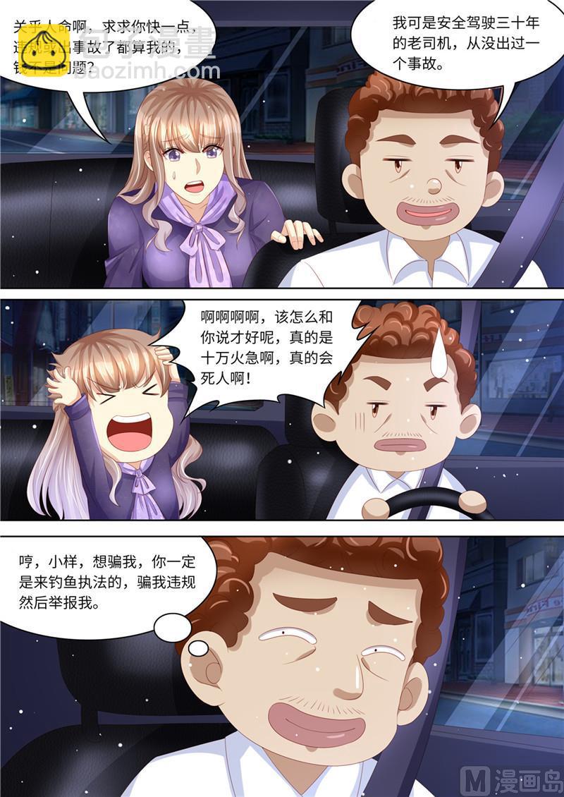 《天价宠妻 总裁夫人休想逃》第226话 暖暖之争 第9页