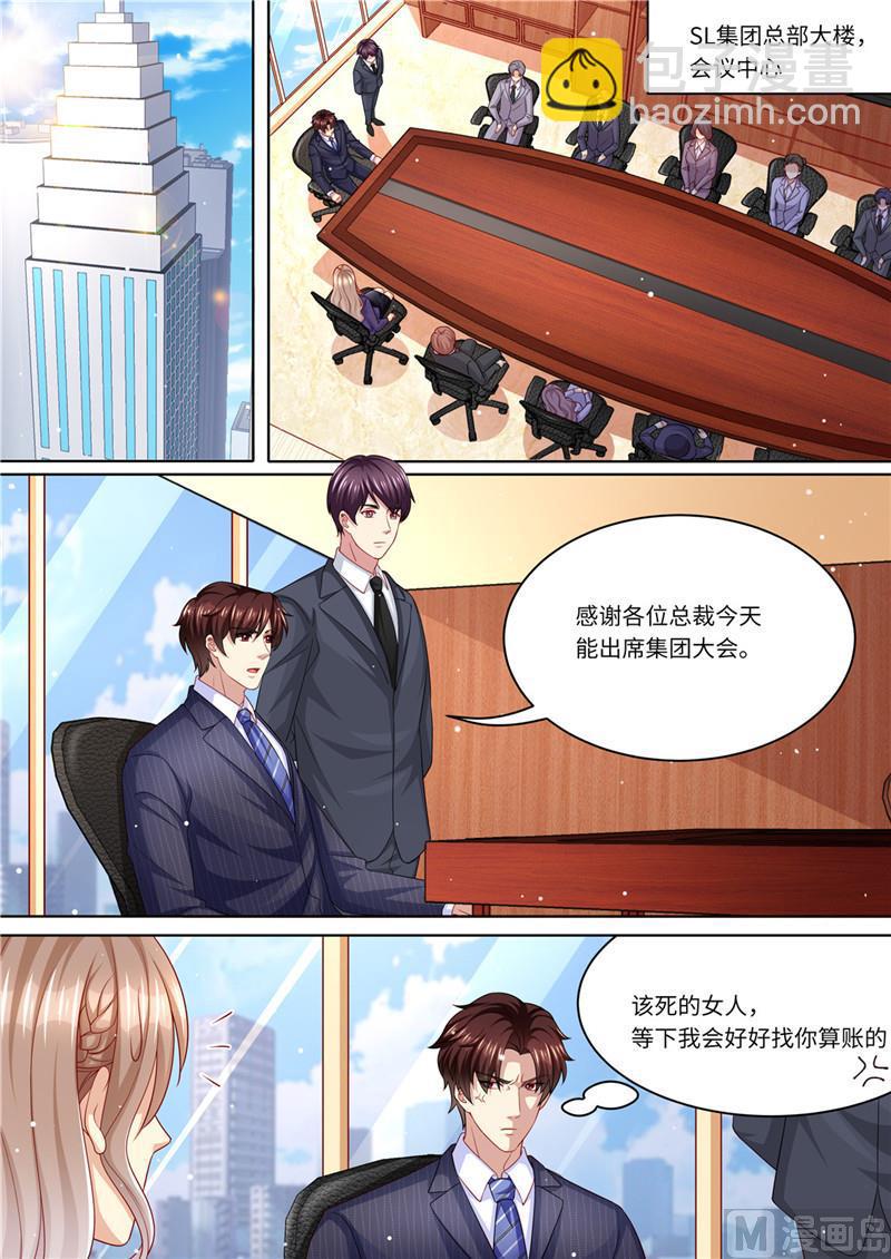 《天价宠妻 总裁夫人休想逃》第225话 惊天大转变 第2页