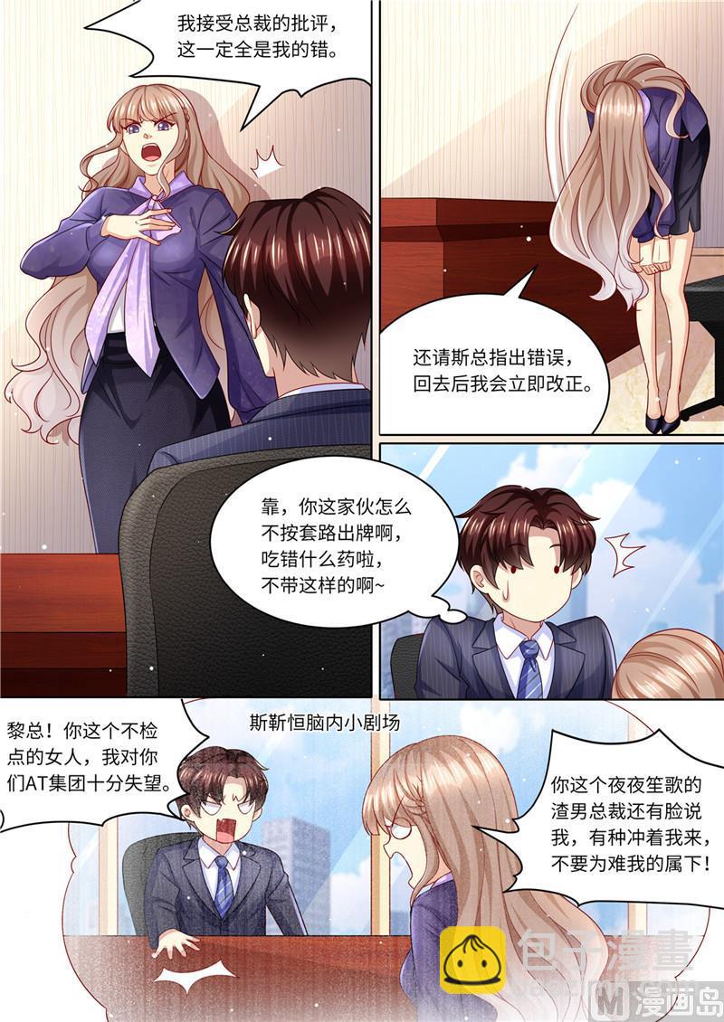 《天价宠妻 总裁夫人休想逃》第225话 惊天大转变 第5页