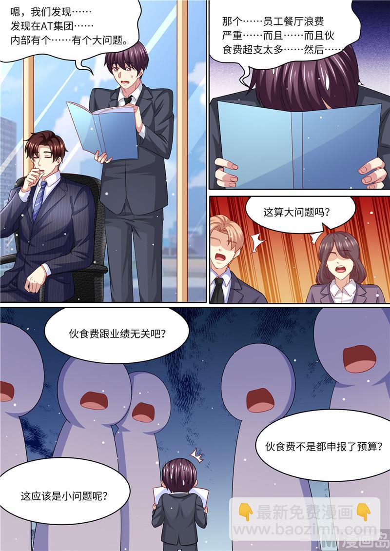 《天价宠妻 总裁夫人休想逃》第225话 惊天大转变 第7页