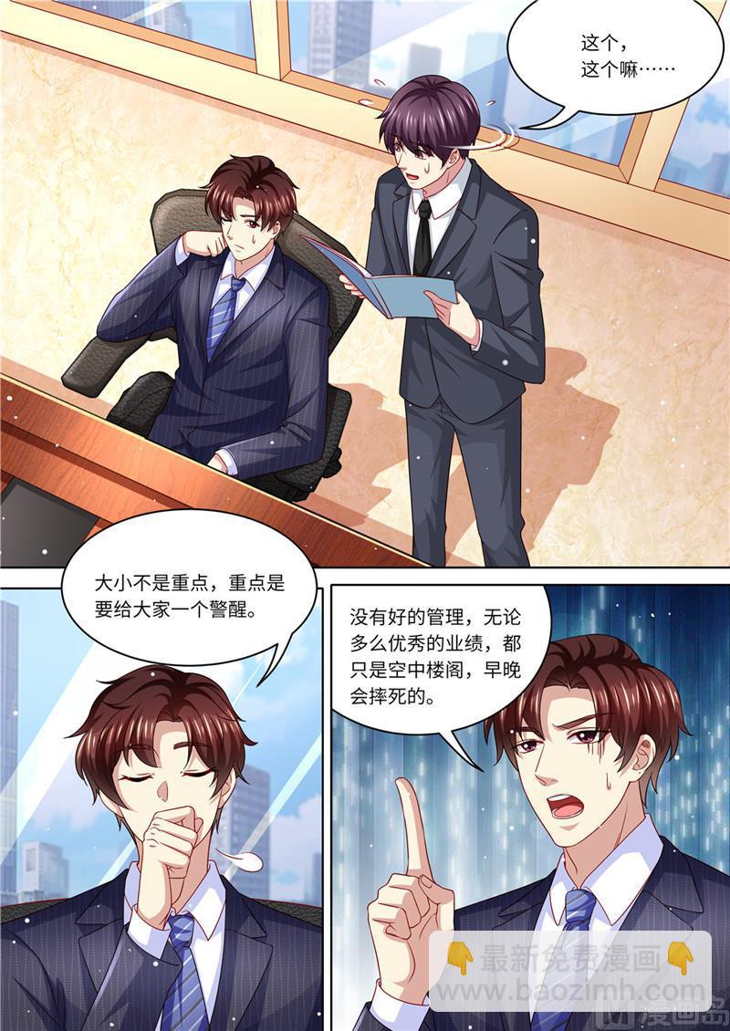 《天价宠妻 总裁夫人休想逃》第225话 惊天大转变 第8页