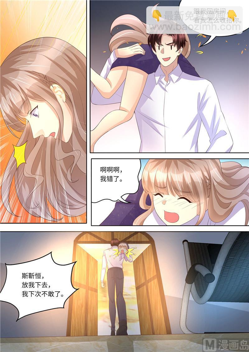 《天价宠妻 总裁夫人休想逃》第227话 请和我结婚 第10页