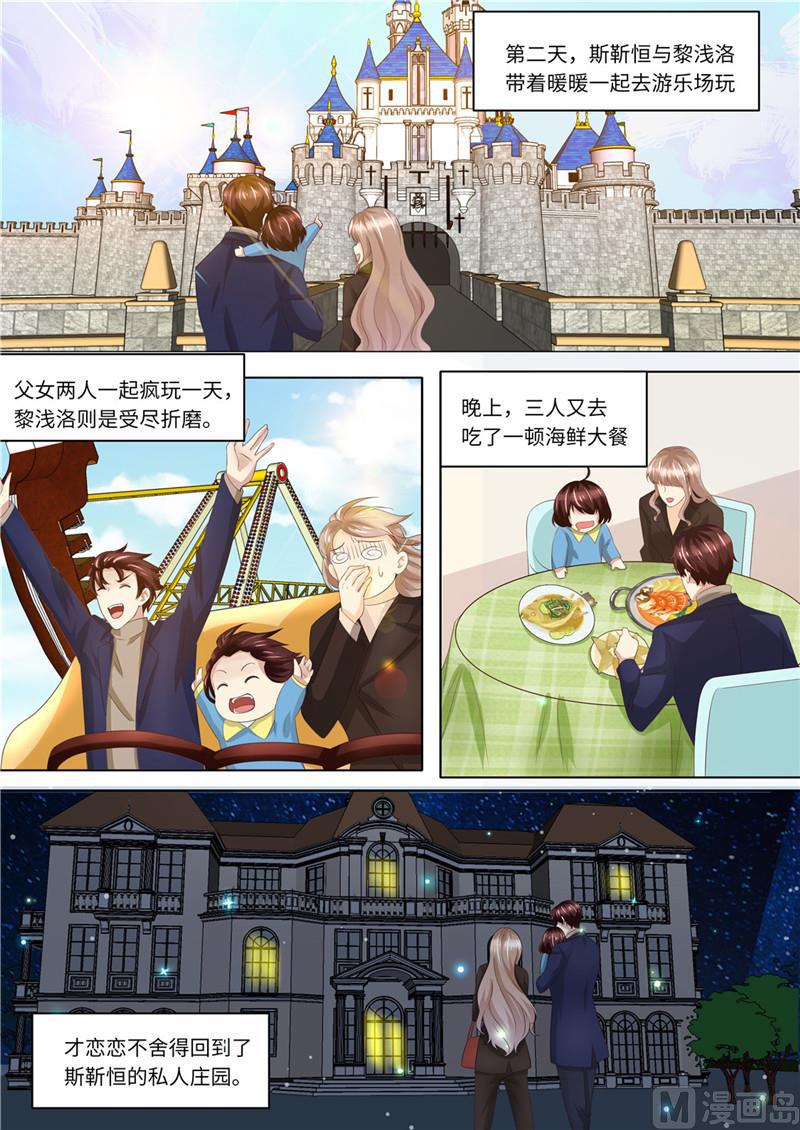 《天价宠妻 总裁夫人休想逃》第227话 请和我结婚 第13页
