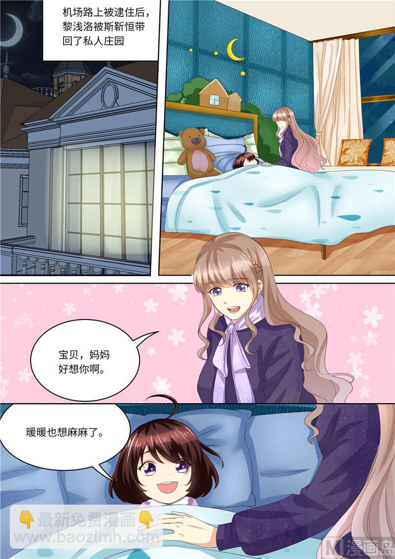 《天价宠妻 总裁夫人休想逃》第227话 请和我结婚 第2页