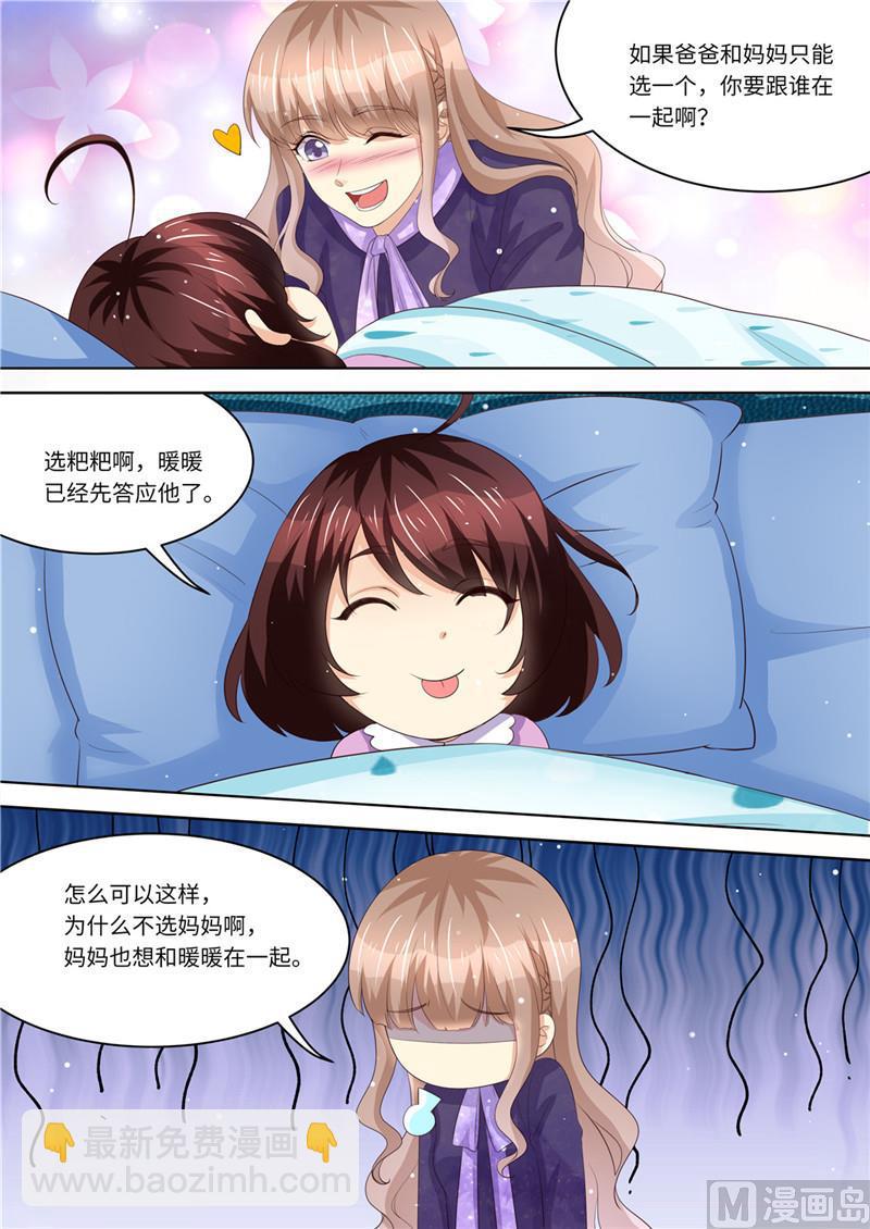《天价宠妻 总裁夫人休想逃》第227话 请和我结婚 第3页