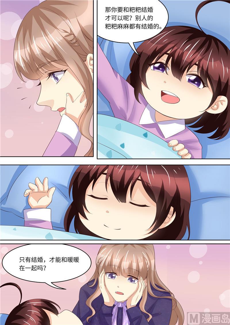 《天价宠妻 总裁夫人休想逃》第227话 请和我结婚 第4页
