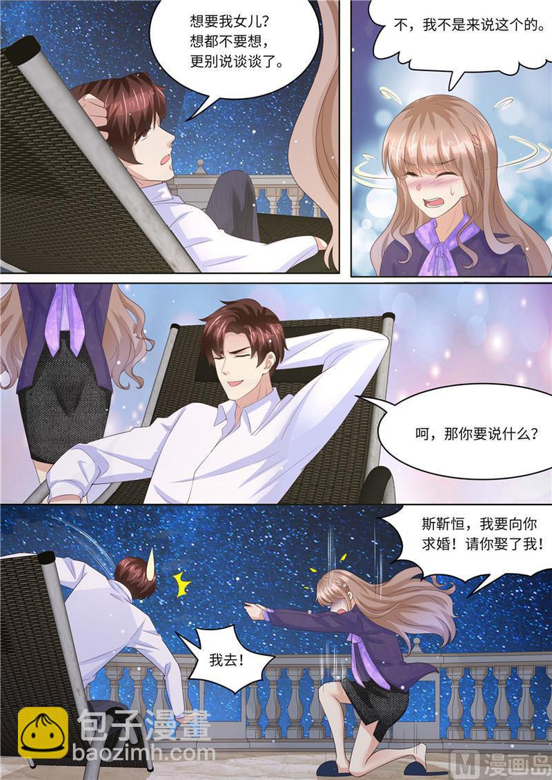 《天价宠妻 总裁夫人休想逃》第227话 请和我结婚 第6页