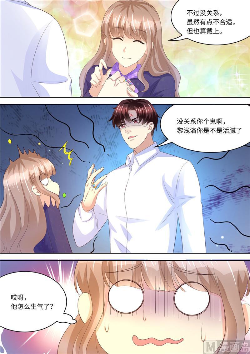 《天价宠妻 总裁夫人休想逃》第227话 请和我结婚 第9页