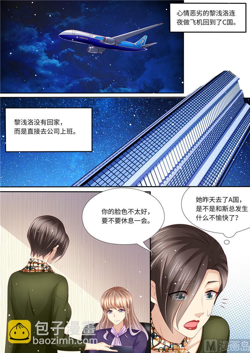 《天价宠妻 总裁夫人休想逃》第228话 死傲娇 第11页