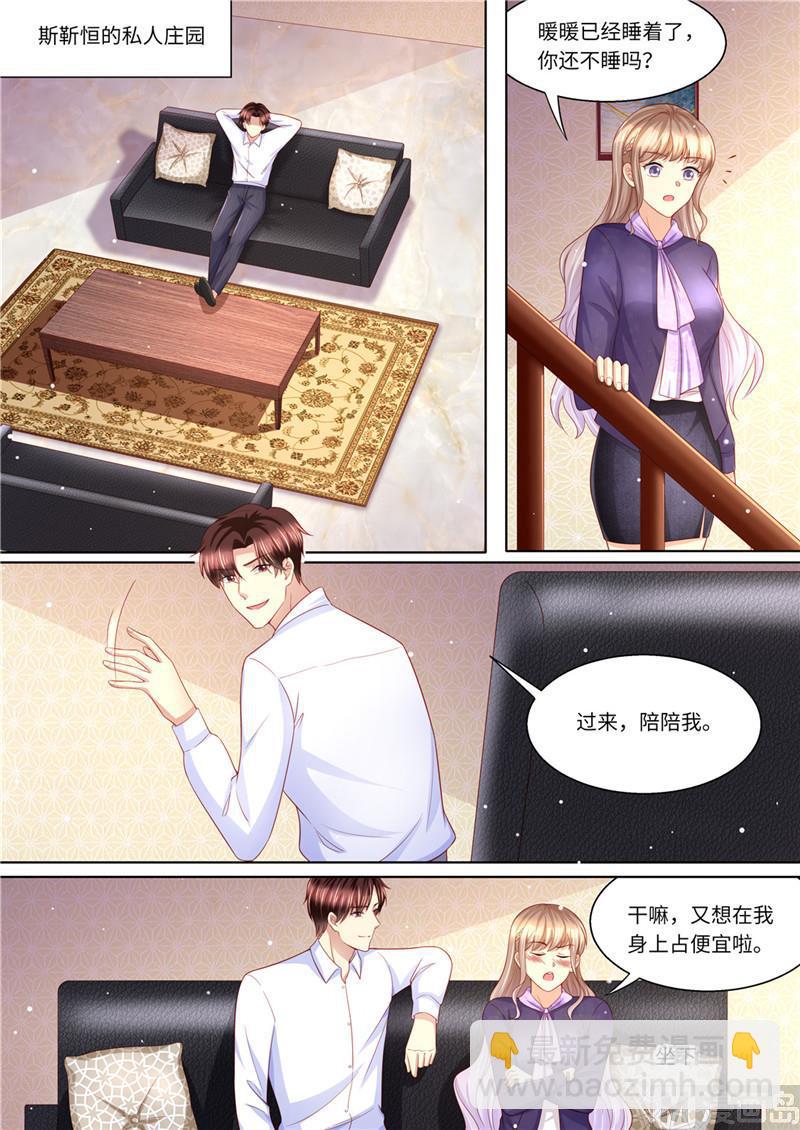 《天价宠妻 总裁夫人休想逃》第228话 死傲娇 第2页