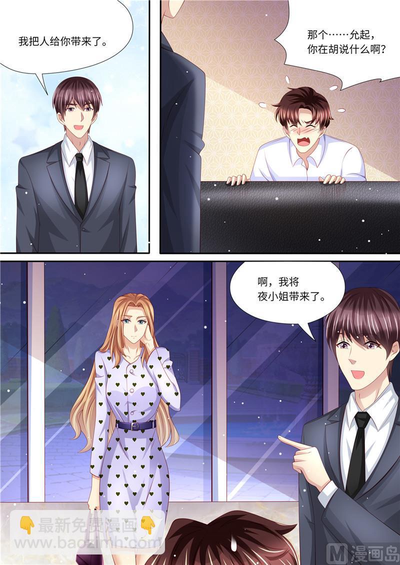 《天价宠妻 总裁夫人休想逃》第228话 死傲娇 第4页