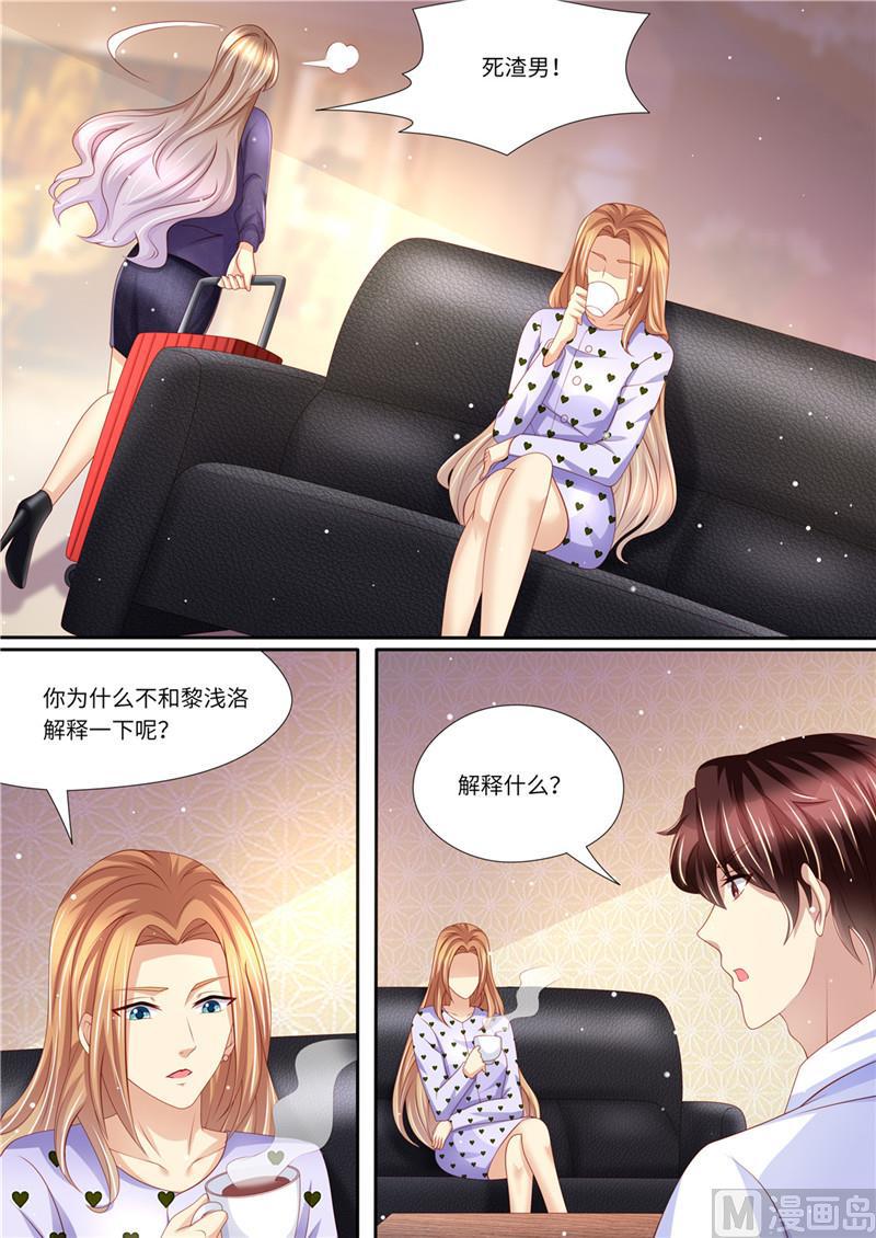 《天价宠妻 总裁夫人休想逃》第228话 死傲娇 第8页