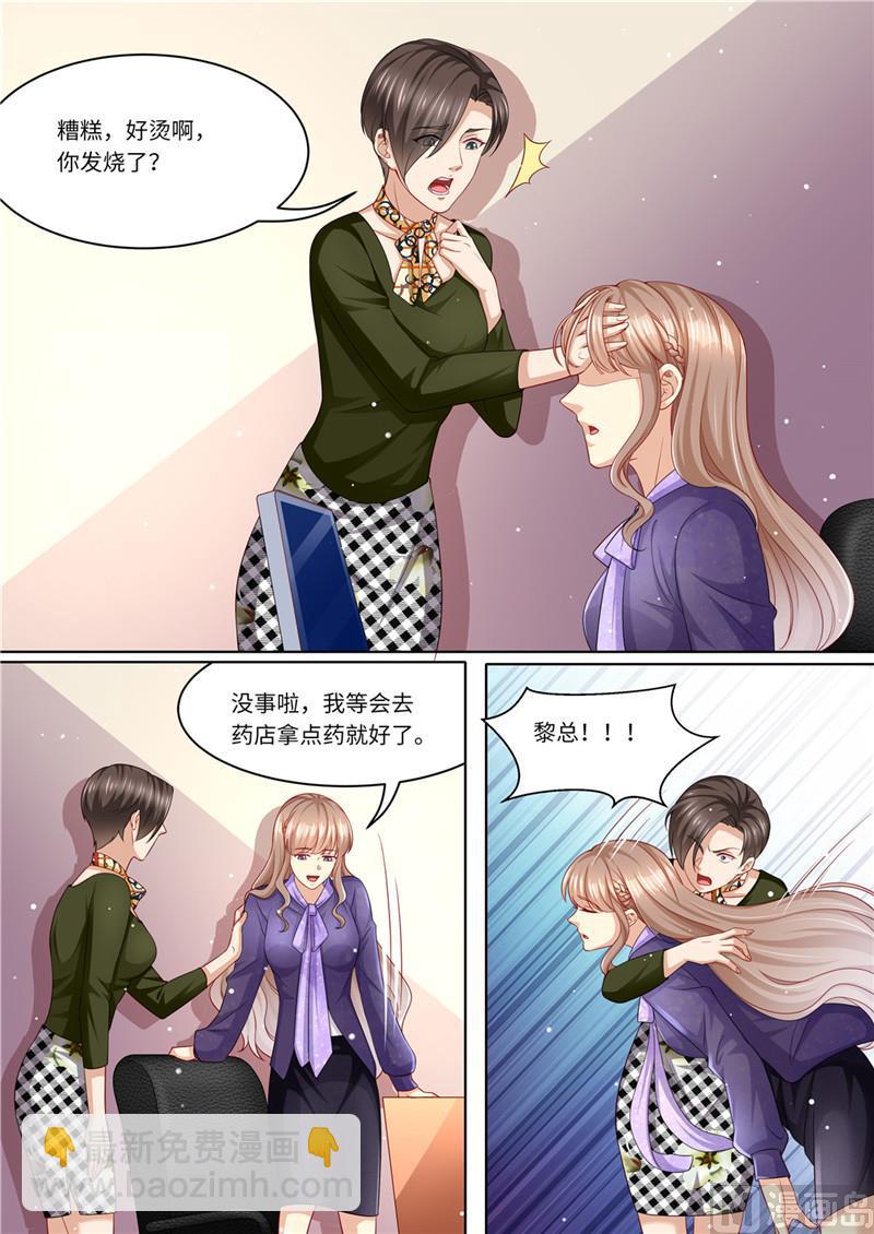 《天价宠妻 总裁夫人休想逃》第229话 霸气黎总 第10页
