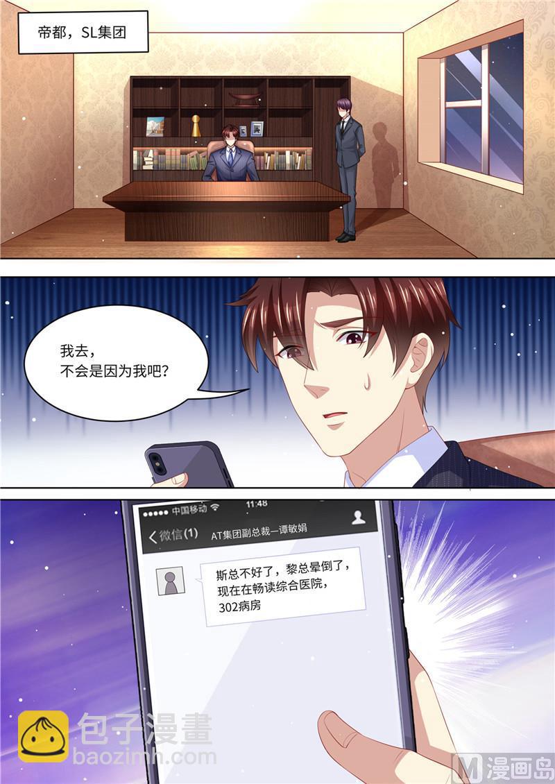 《天价宠妻 总裁夫人休想逃》第229话 霸气黎总 第12页