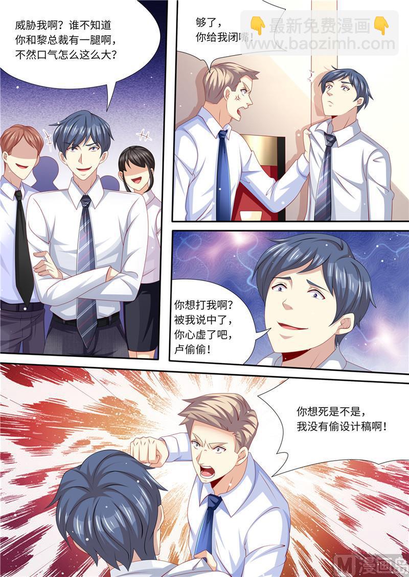 《天价宠妻 总裁夫人休想逃》第229话 霸气黎总 第3页