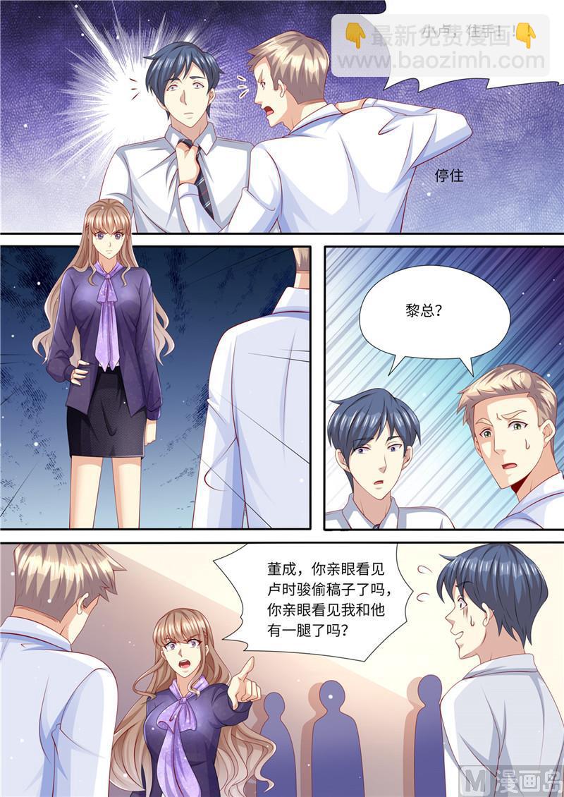 《天价宠妻 总裁夫人休想逃》第229话 霸气黎总 第4页