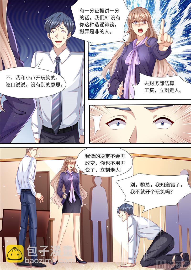 《天价宠妻 总裁夫人休想逃》第229话 霸气黎总 第5页