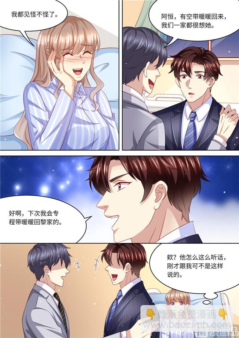 《天价宠妻 总裁夫人休想逃》第230话 病房里的甜蜜 第13页