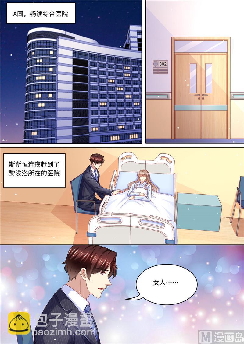 《天价宠妻 总裁夫人休想逃》第230话 病房里的甜蜜 第2页