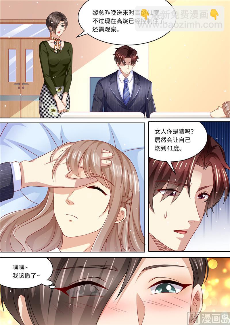 《天价宠妻 总裁夫人休想逃》第230话 病房里的甜蜜 第3页