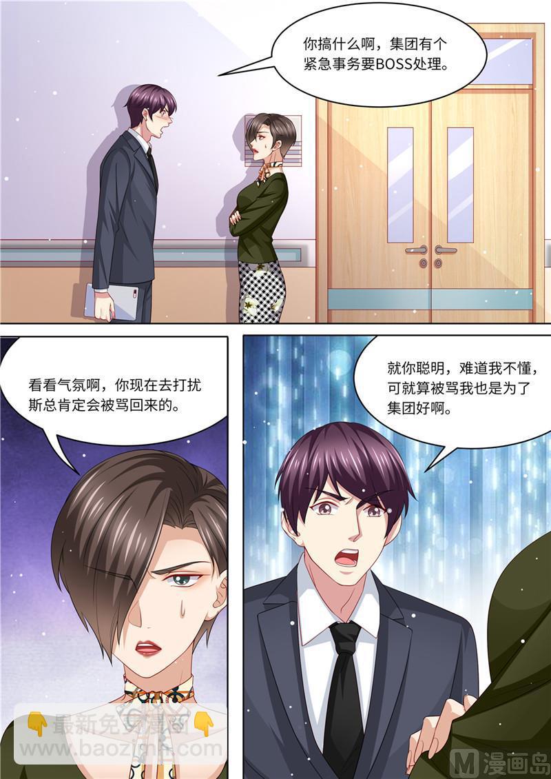 《天价宠妻 总裁夫人休想逃》第230话 病房里的甜蜜 第5页