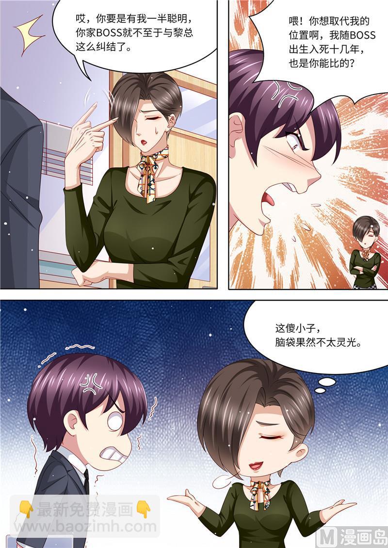 《天价宠妻 总裁夫人休想逃》第230话 病房里的甜蜜 第6页