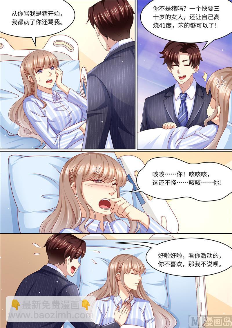 《天价宠妻 总裁夫人休想逃》第230话 病房里的甜蜜 第8页