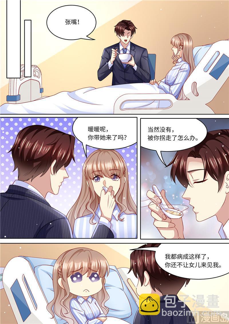 《天价宠妻 总裁夫人休想逃》第230话 病房里的甜蜜 第9页