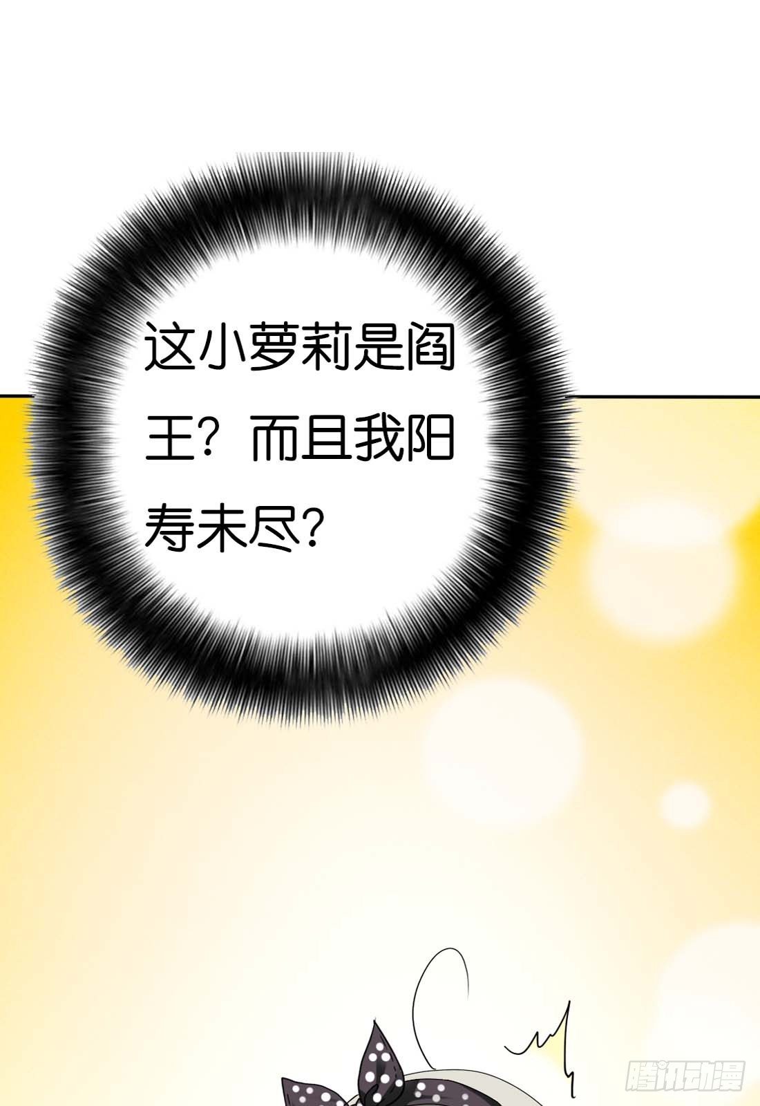 《通天嗜宠（这些神兽有点萌系列）》前传-阳寿未尽 第14页