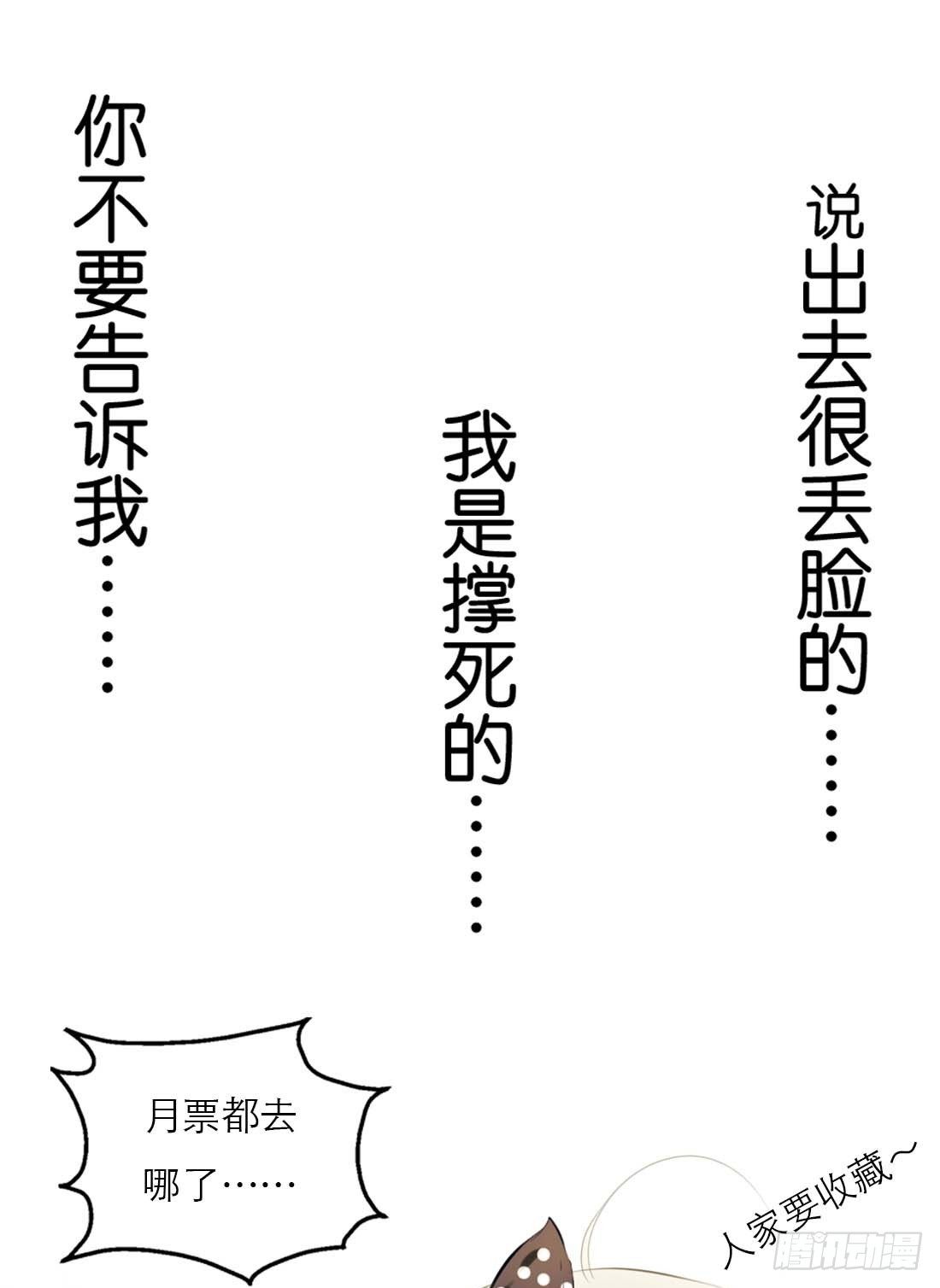 《通天嗜宠（这些神兽有点萌系列）》前传-阳寿未尽 第17页