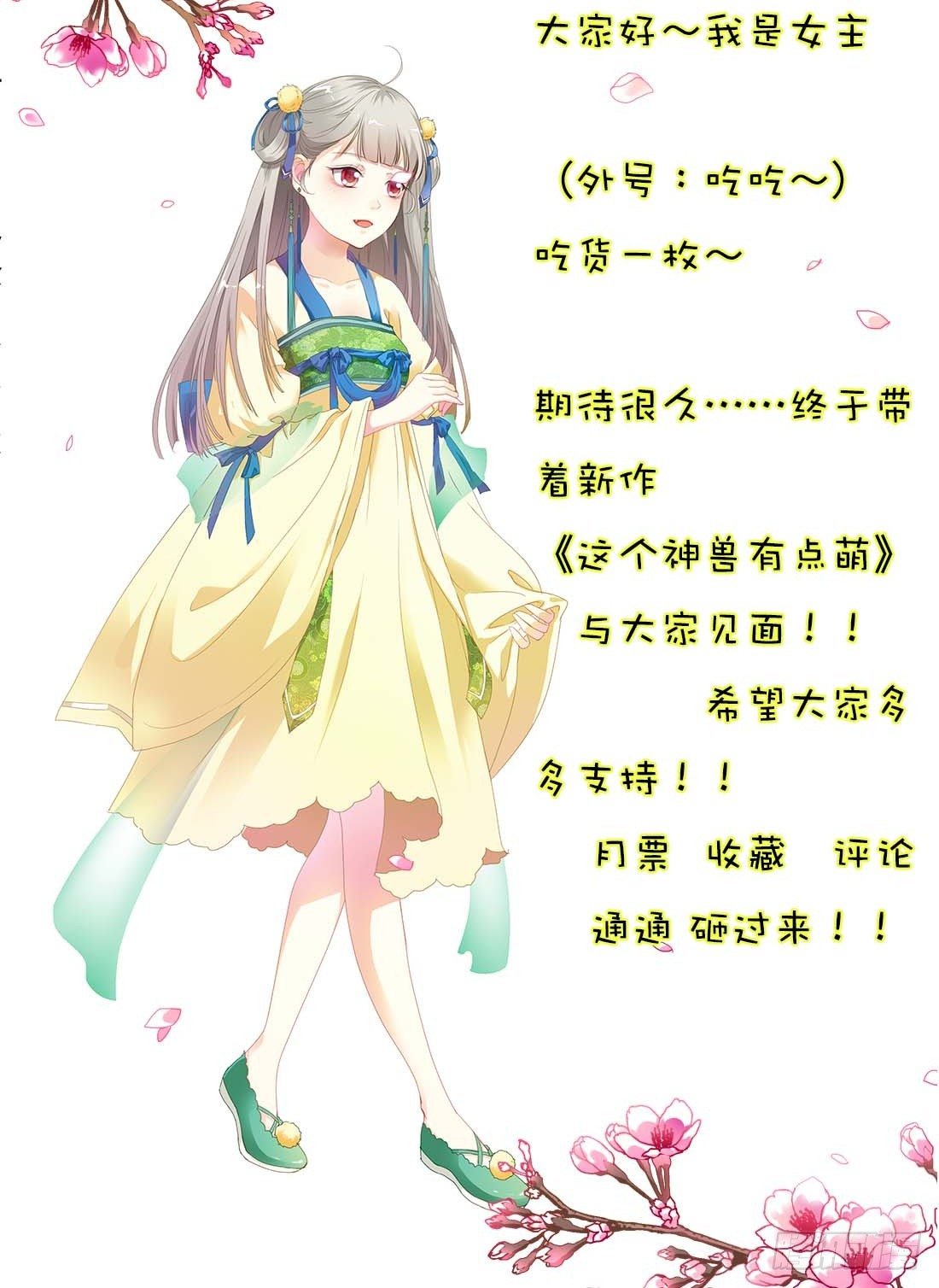 《通天嗜宠（这些神兽有点萌系列）》前传-阳寿未尽 第19页