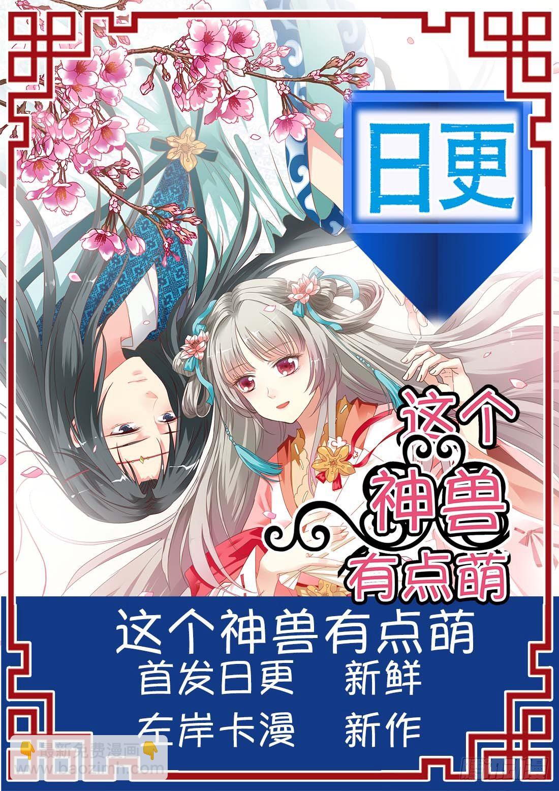 《通天嗜宠（这些神兽有点萌系列）》前传-阳寿未尽 第20页