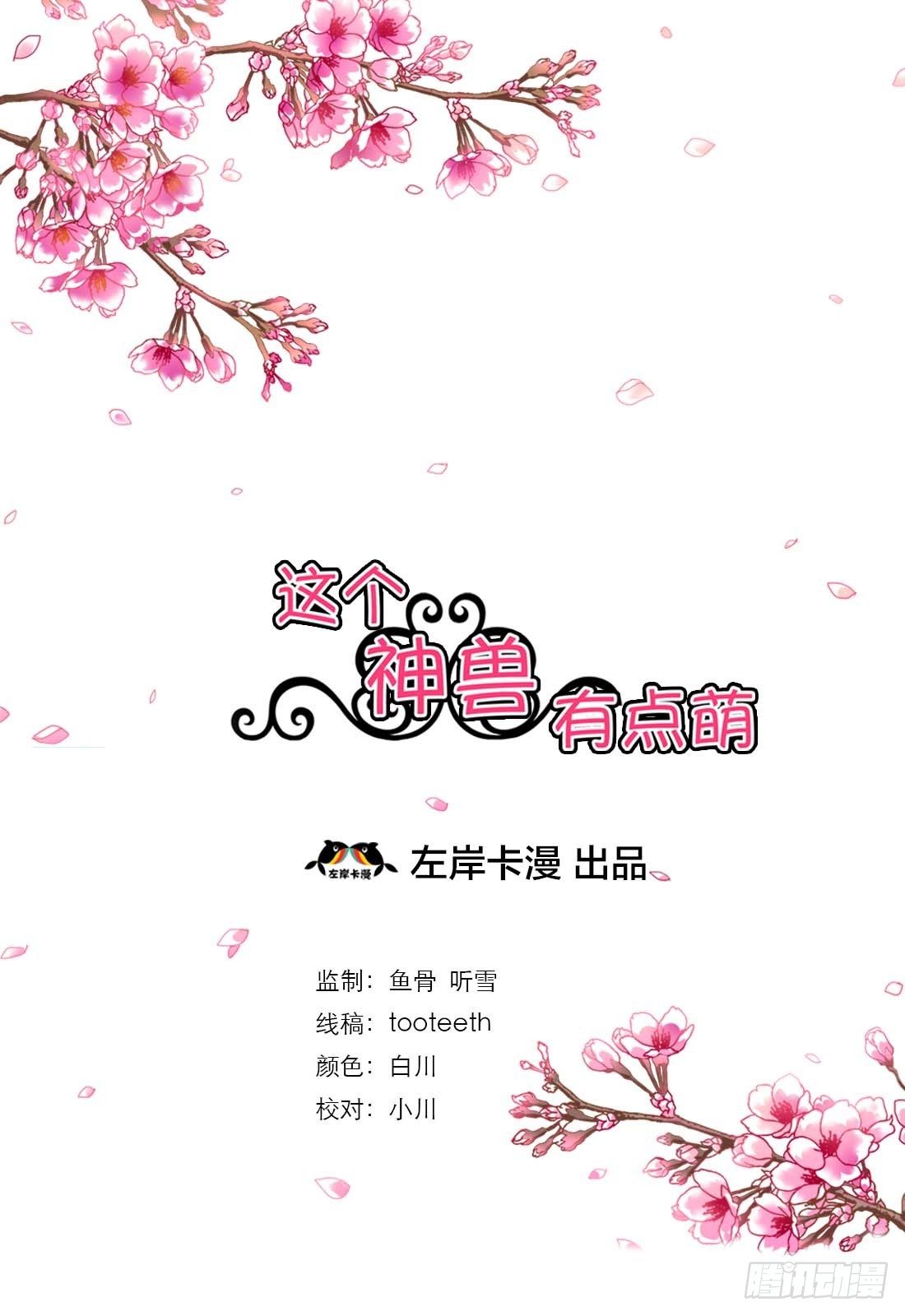 《通天嗜宠（这些神兽有点萌系列）》前传-阳寿未尽 第2页