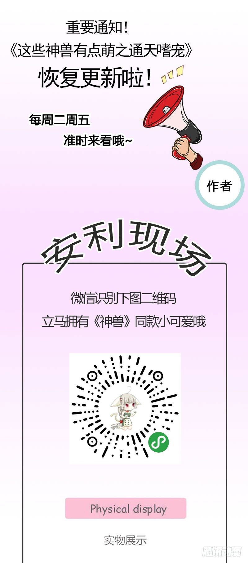 《通天嗜宠（这些神兽有点萌系列）》小剧场 第10页