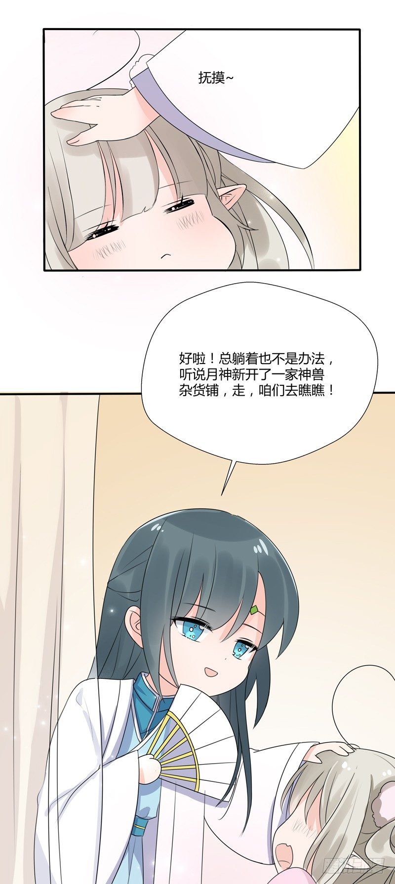 《通天嗜宠（这些神兽有点萌系列）》小剧场 第4页
