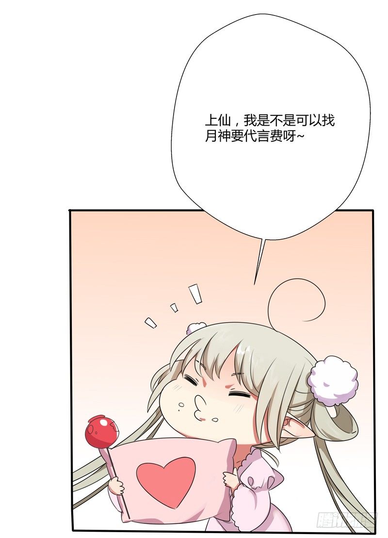 《通天嗜宠（这些神兽有点萌系列）》小剧场 第8页