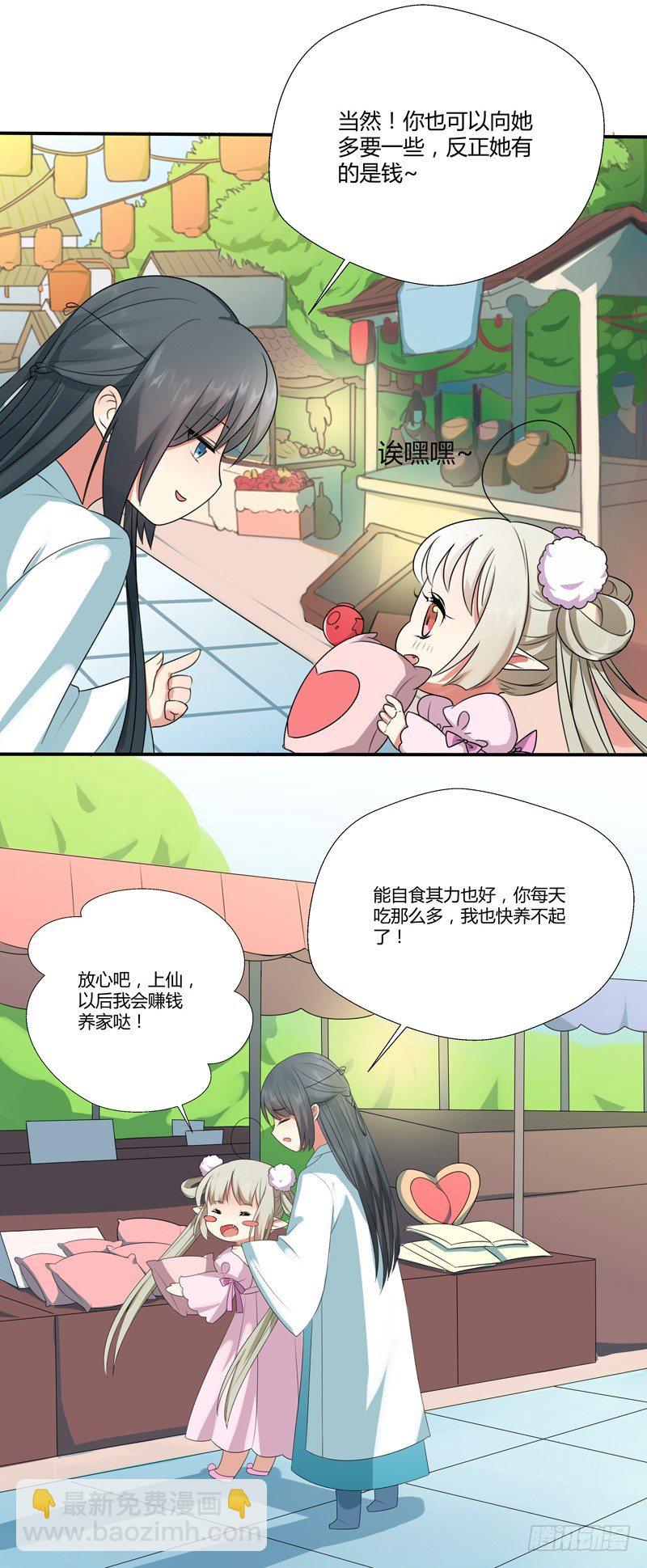 《通天嗜宠（这些神兽有点萌系列）》小剧场 第9页