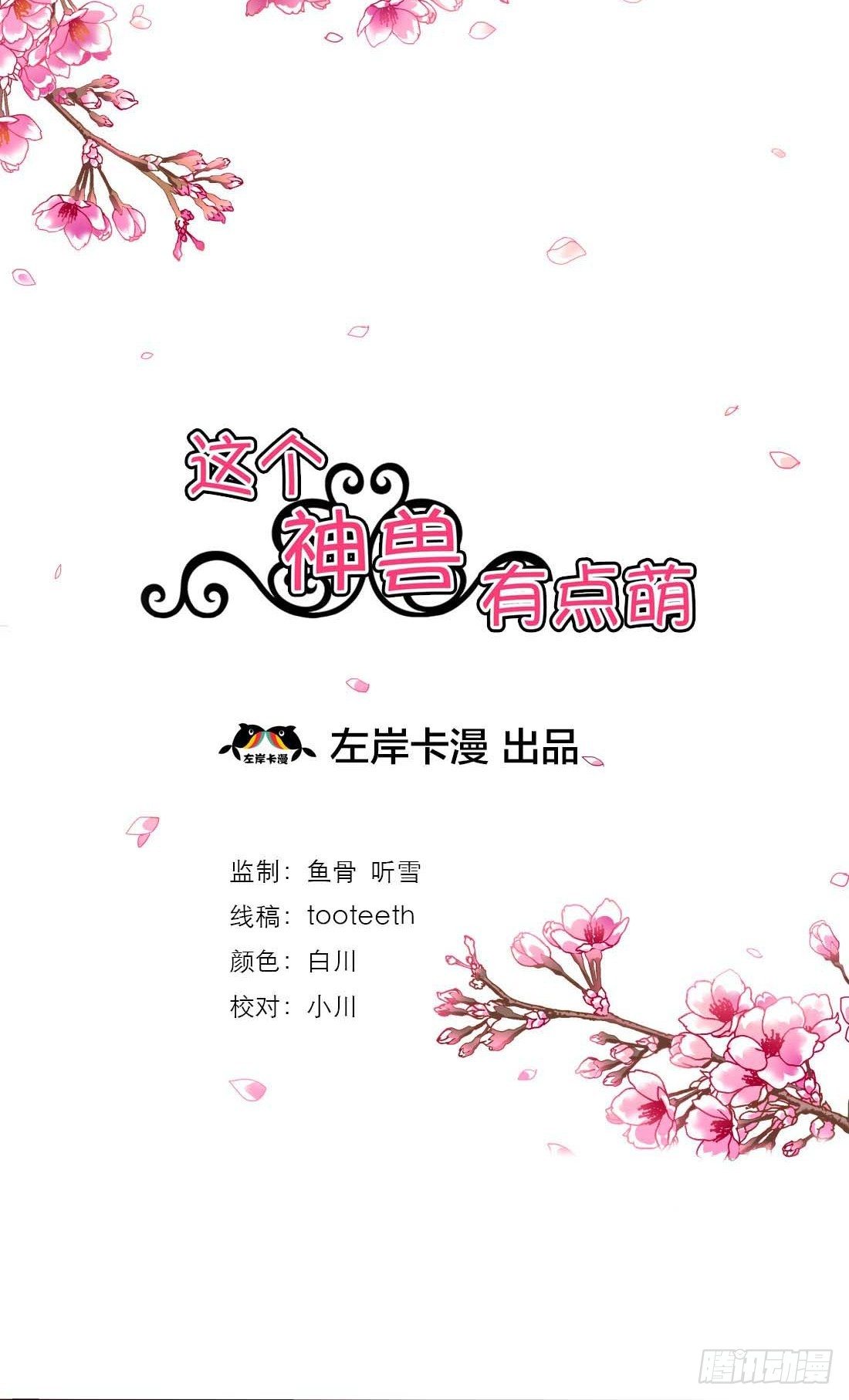 《通天嗜宠（这些神兽有点萌系列）》前传-撑死的悲剧 第2页