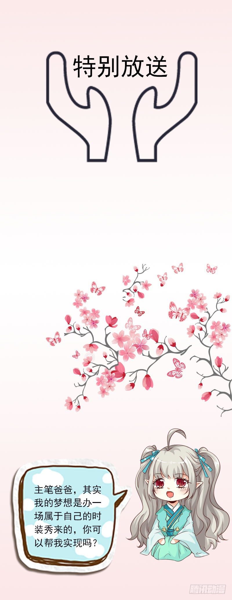 《通天嗜宠（这些神兽有点萌系列）》通天嗜宠特别篇-吃吃时装秀 第1页