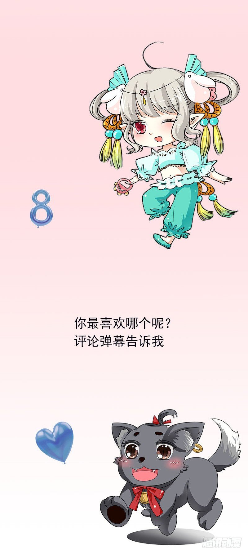 《通天嗜宠（这些神兽有点萌系列）》通天嗜宠特别篇-吃吃时装秀 第5页
