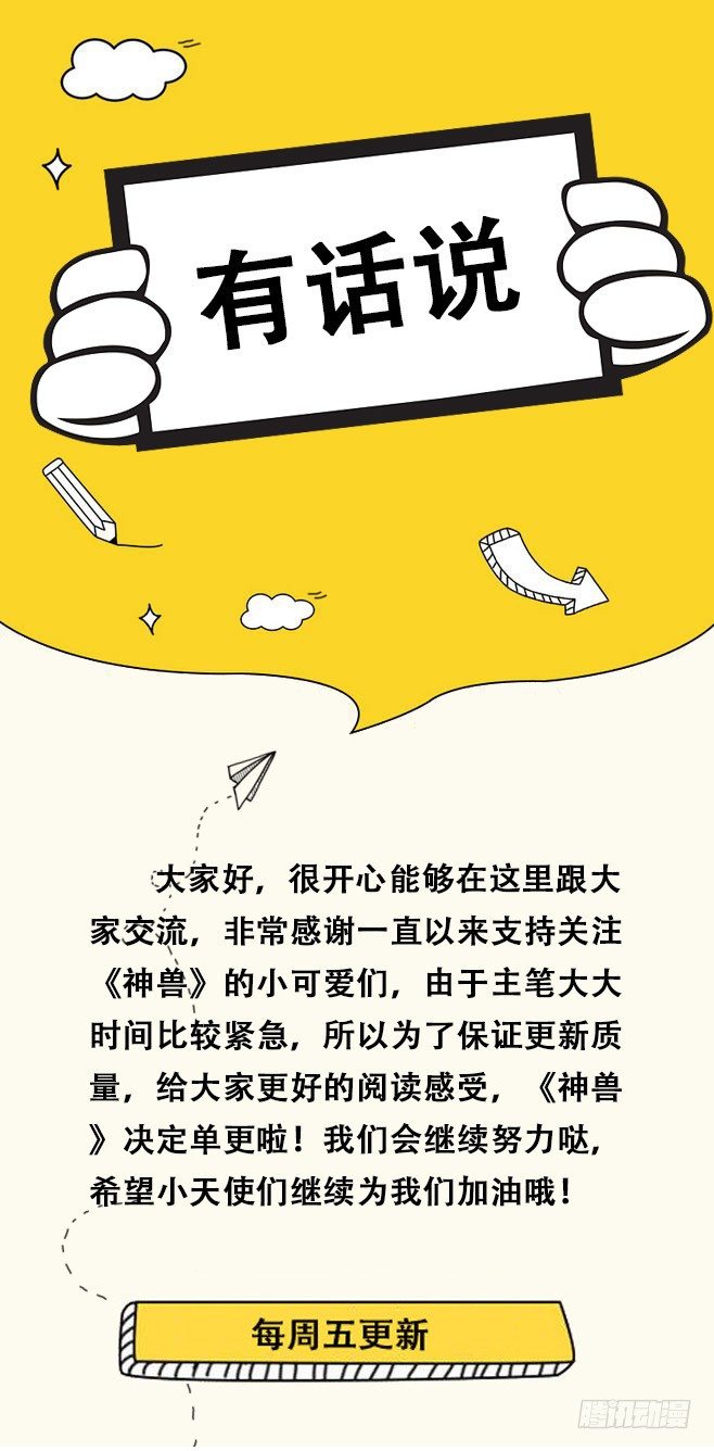 《通天嗜宠（这些神兽有点萌系列）》通知 第2页