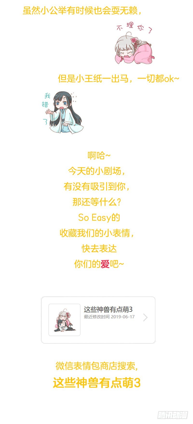 《通天嗜宠（这些神兽有点萌系列）》福利 第3页