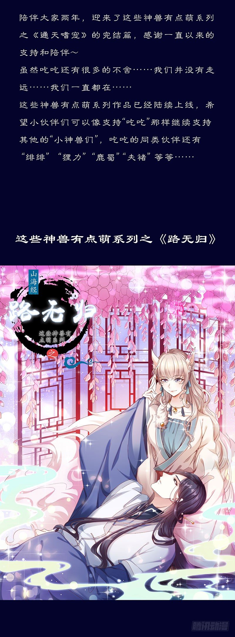 《通天嗜宠（这些神兽有点萌系列）》感谢致辞 第1页